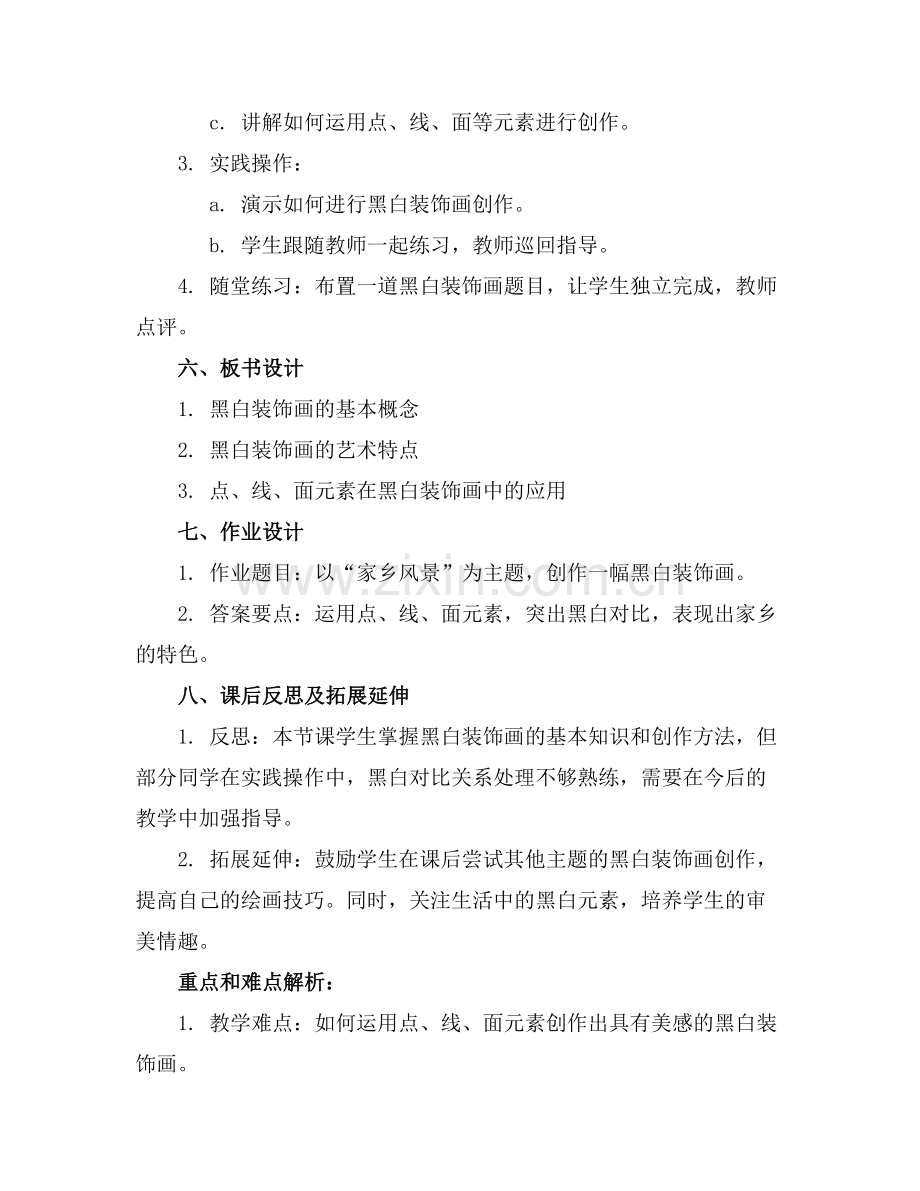 黑白装饰画课件 课件下载.docx_第2页