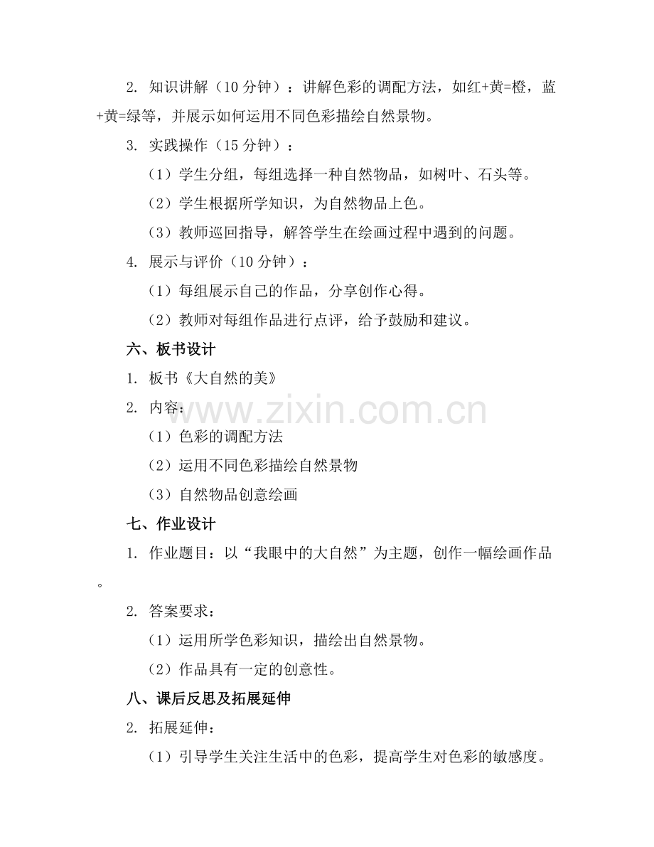 大班美术教案(通用.docx_第2页