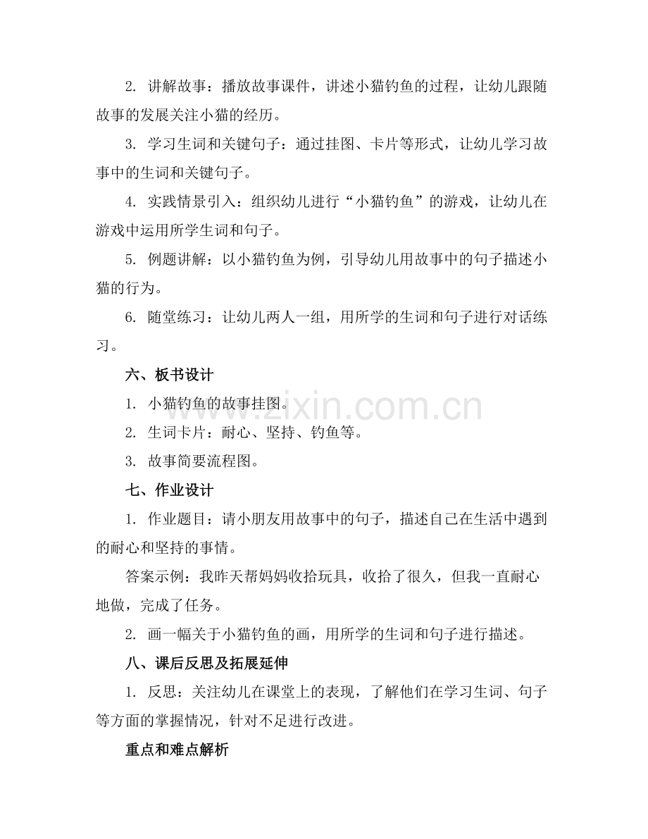 幼儿园中班语言活动教案(.docx_第2页