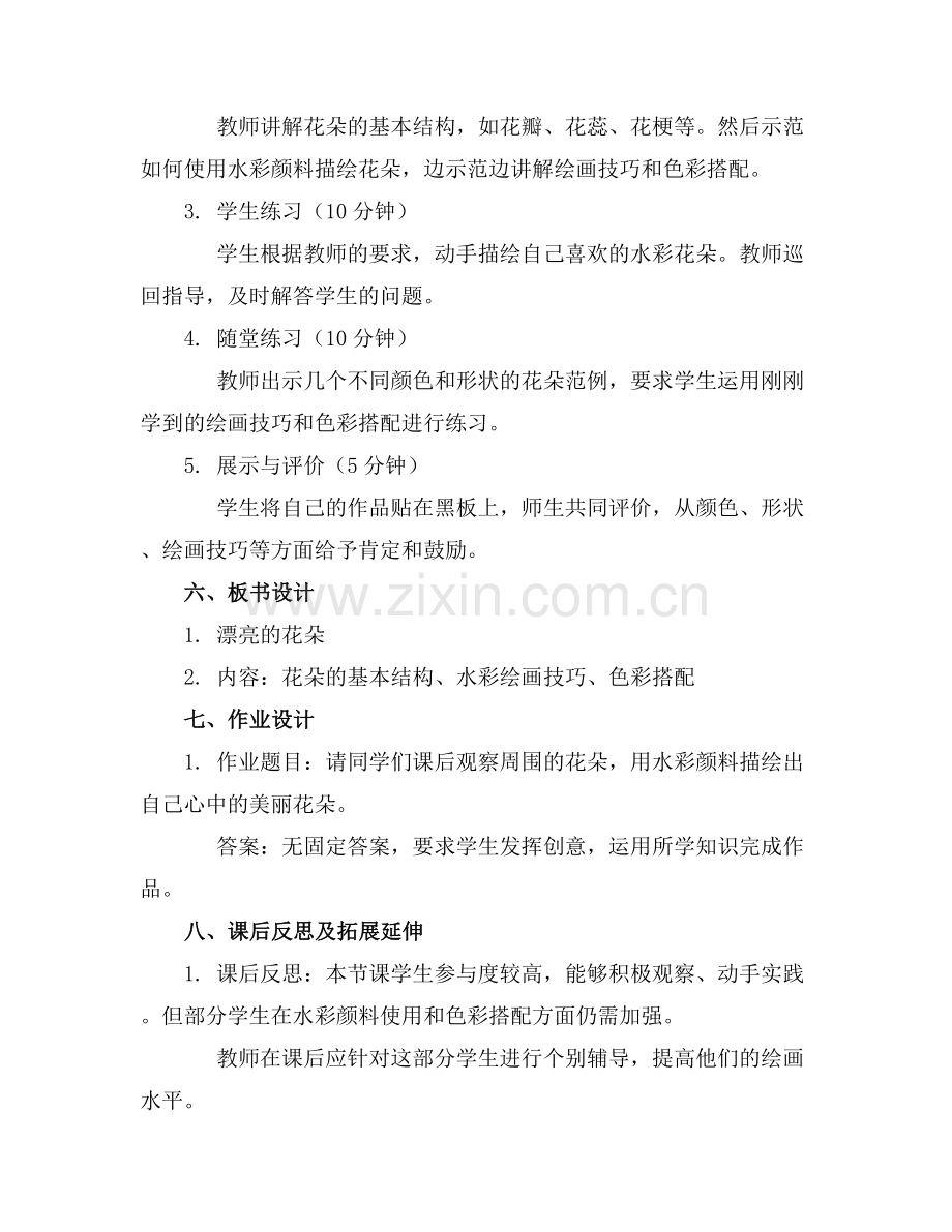 中班美术漂亮的花朵教案反思.docx_第2页