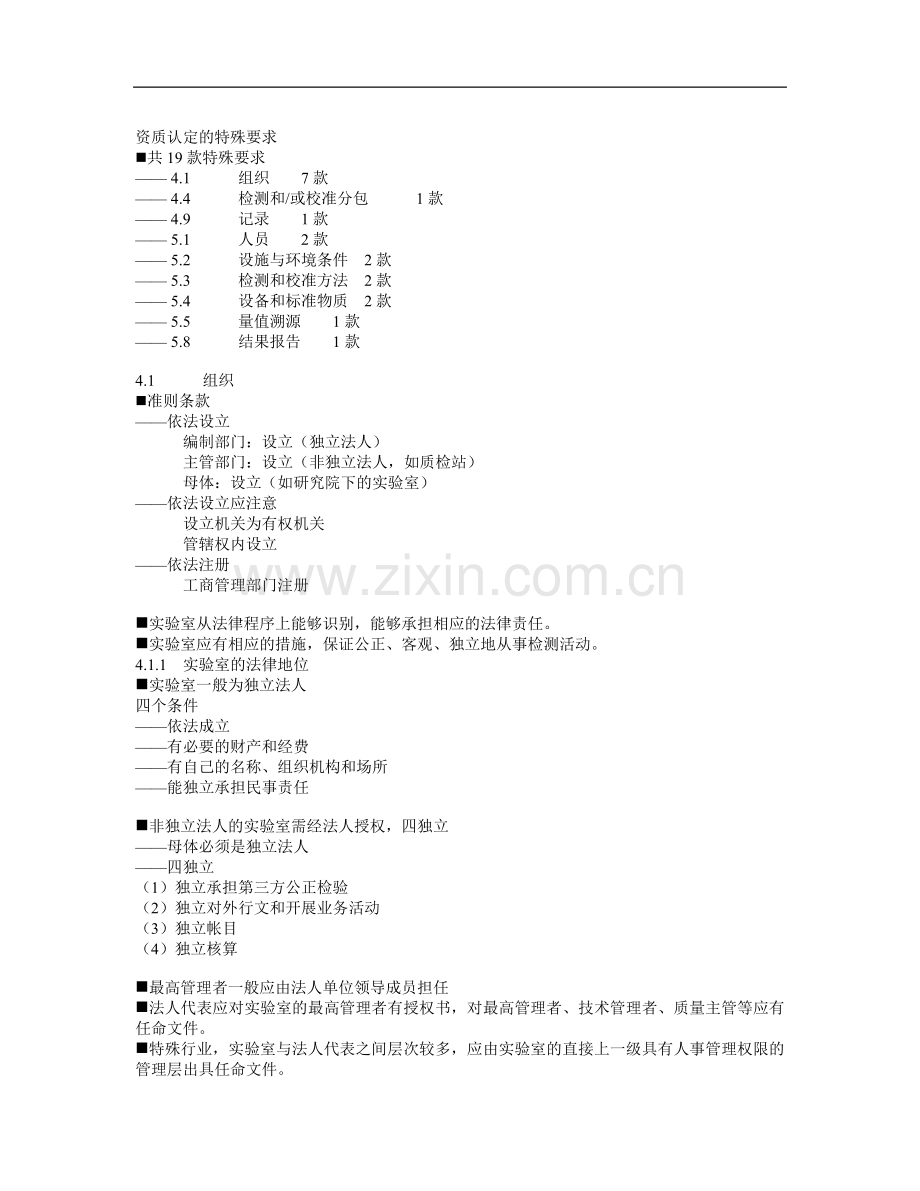 实验室质量管理体系.doc_第2页