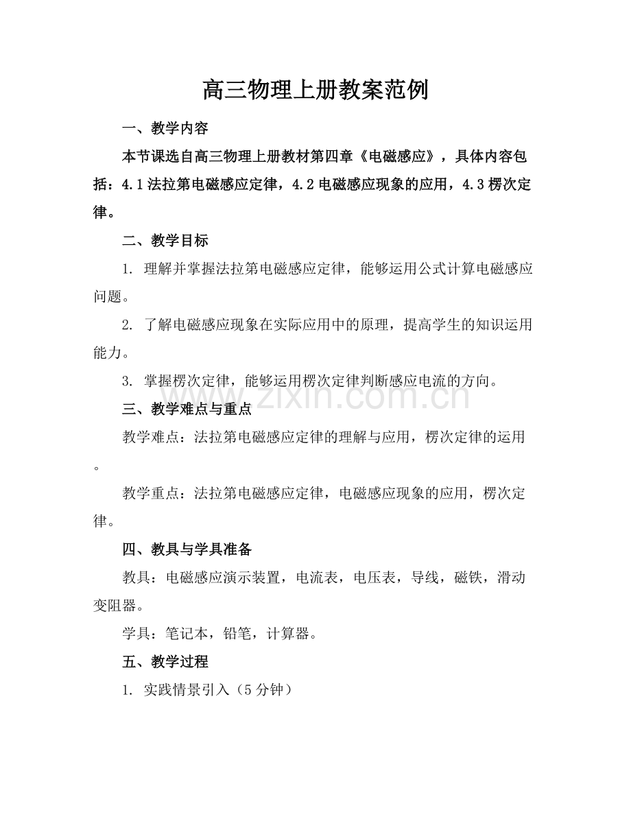高三物理上册教案范例.docx_第1页