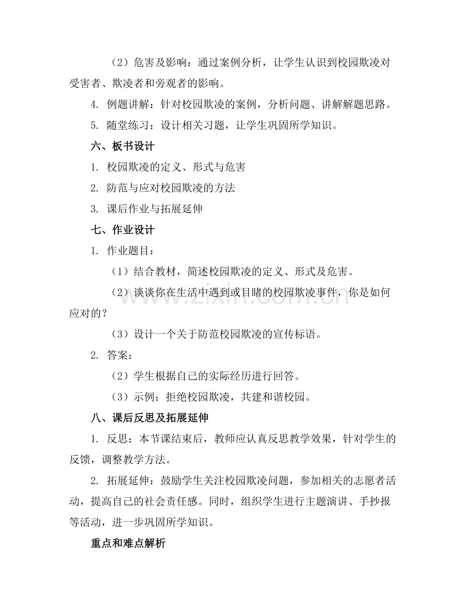 防止校园欺凌事件主题班会教案(.docx_第2页