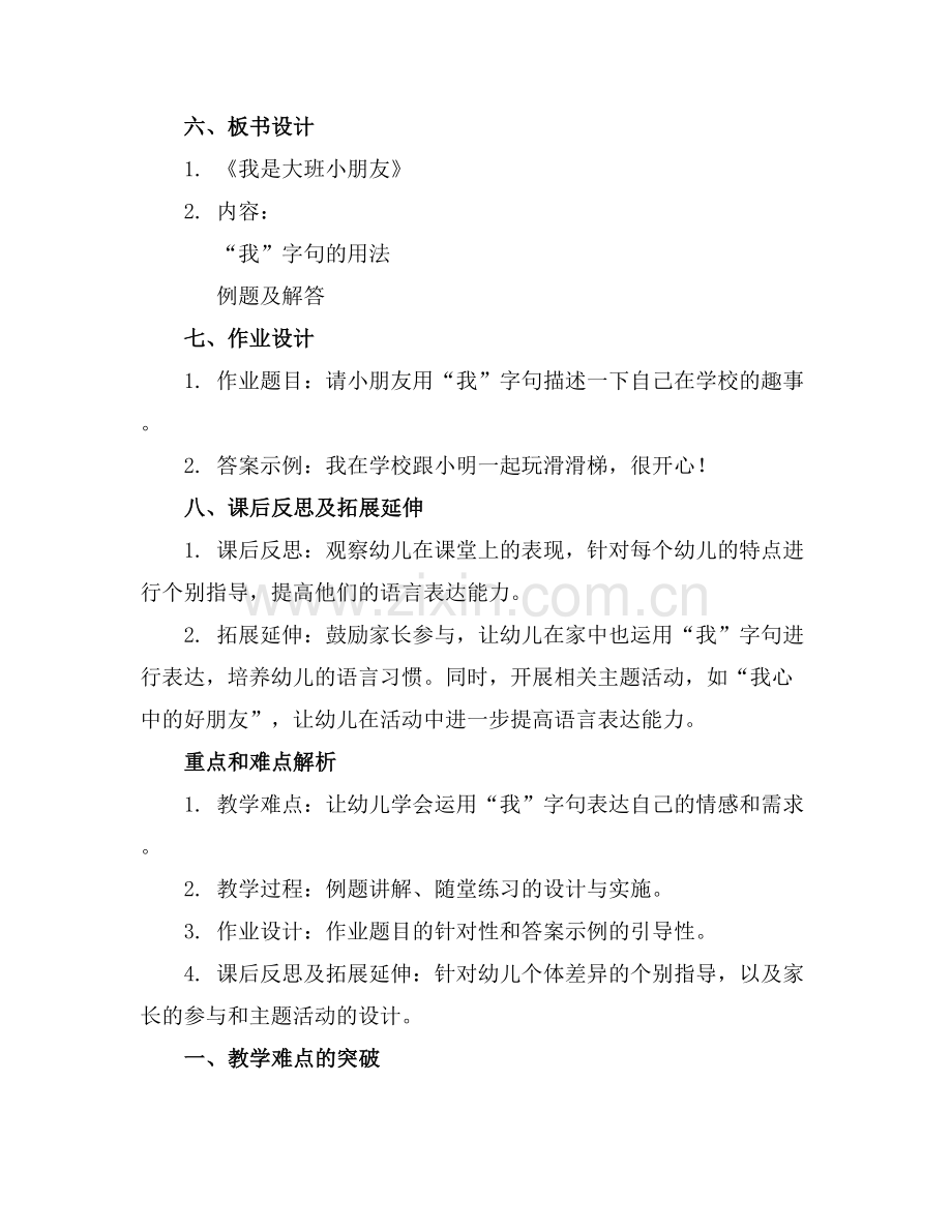 大班语言我是大班小朋友教案.docx_第2页