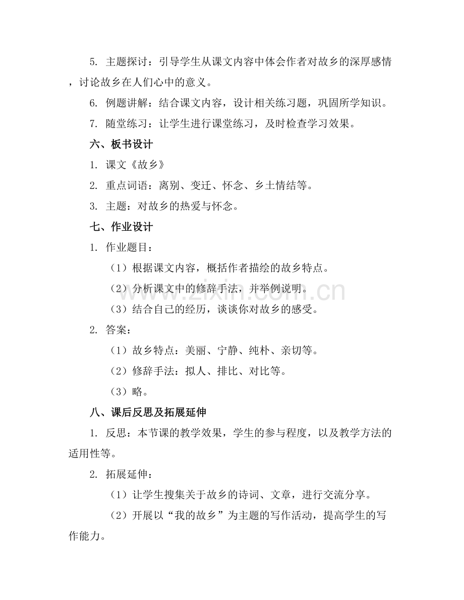 《故乡》教案.docx_第2页