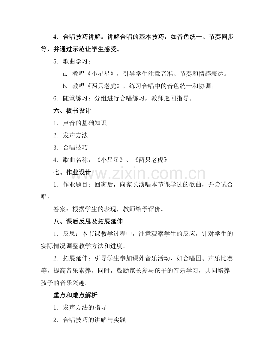 幼儿声乐课整体教案大班.docx_第2页