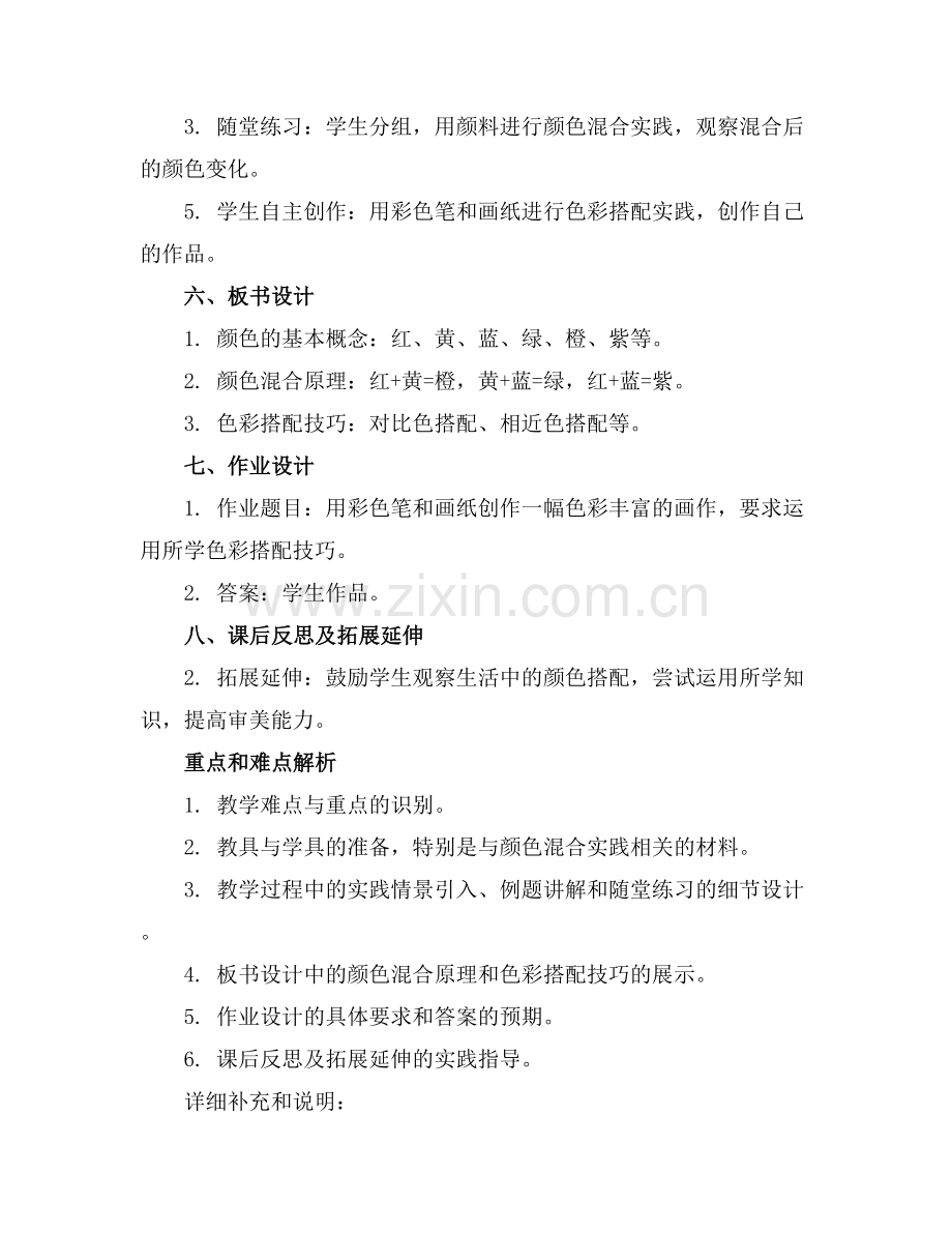 中班科学活动教案 颜色对对碰.docx_第2页
