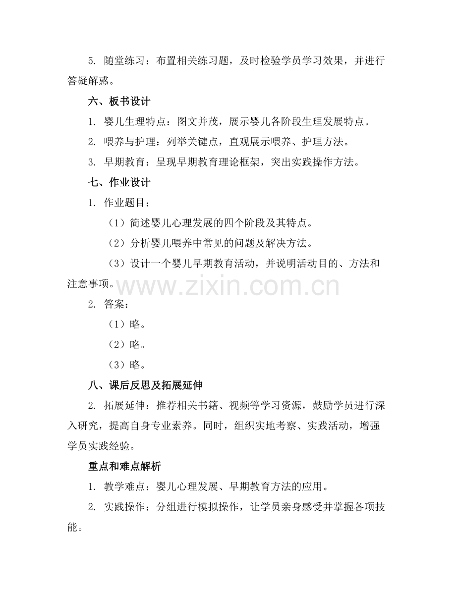 《育婴师培训》全套课件.docx_第2页