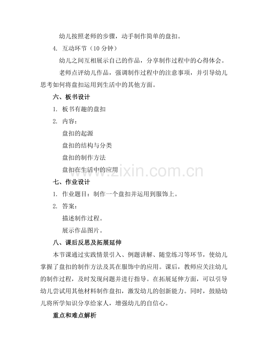 大班科学活动盘扣教案图文版.docx_第2页