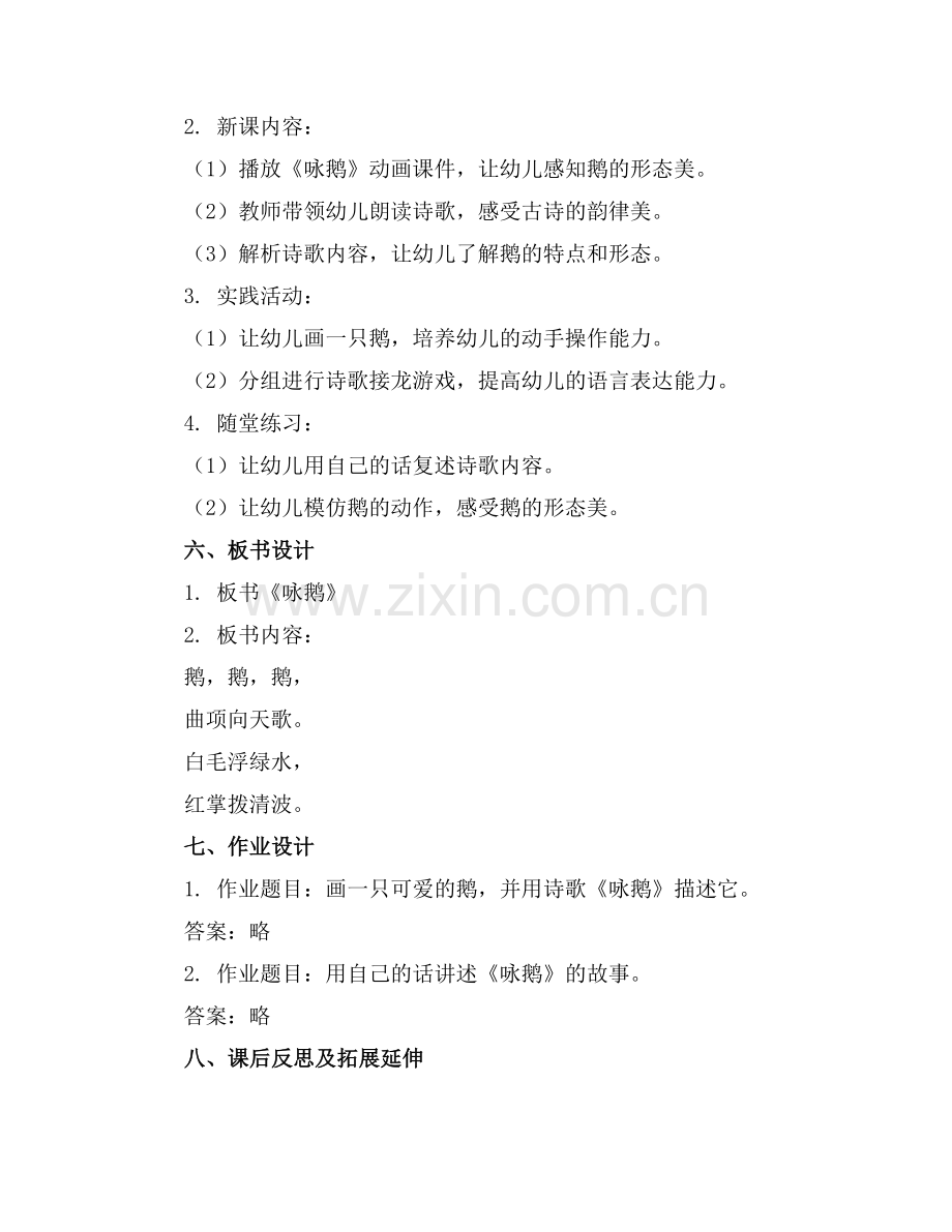 幼儿园中班教案《咏鹅》含反思(通用.docx_第2页