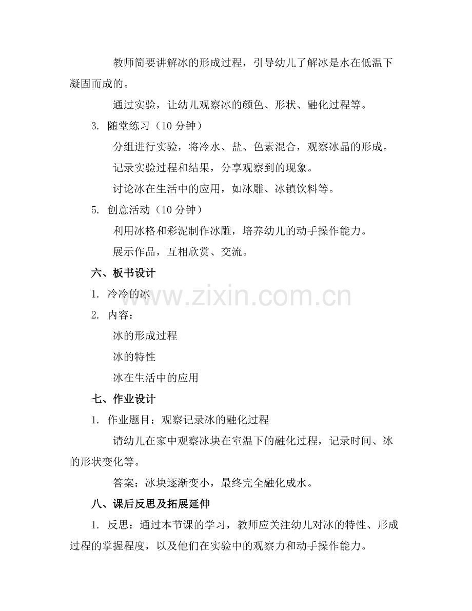 中班科学教案冷冷的冰.docx_第2页