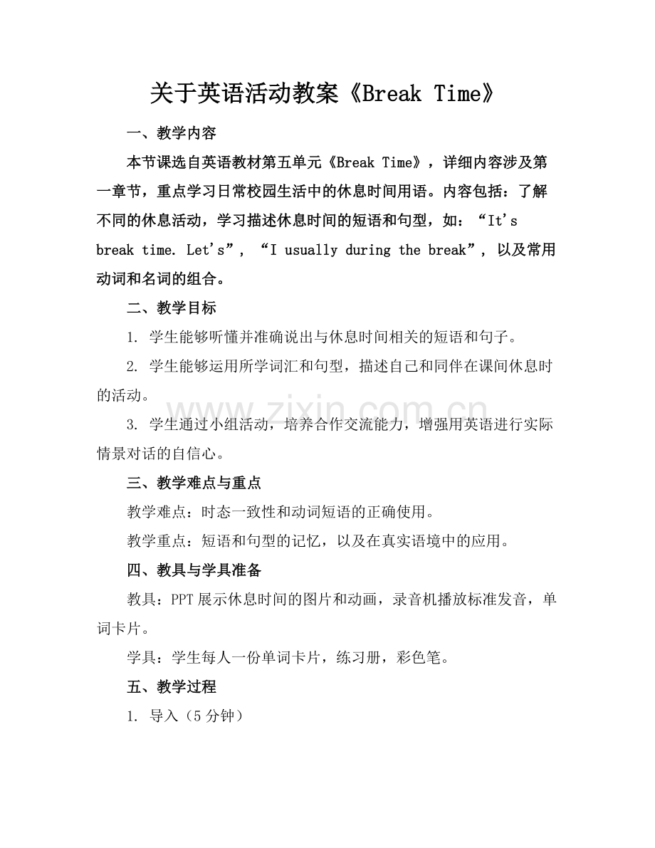 关于英语活动教案《Break Time》.docx_第1页