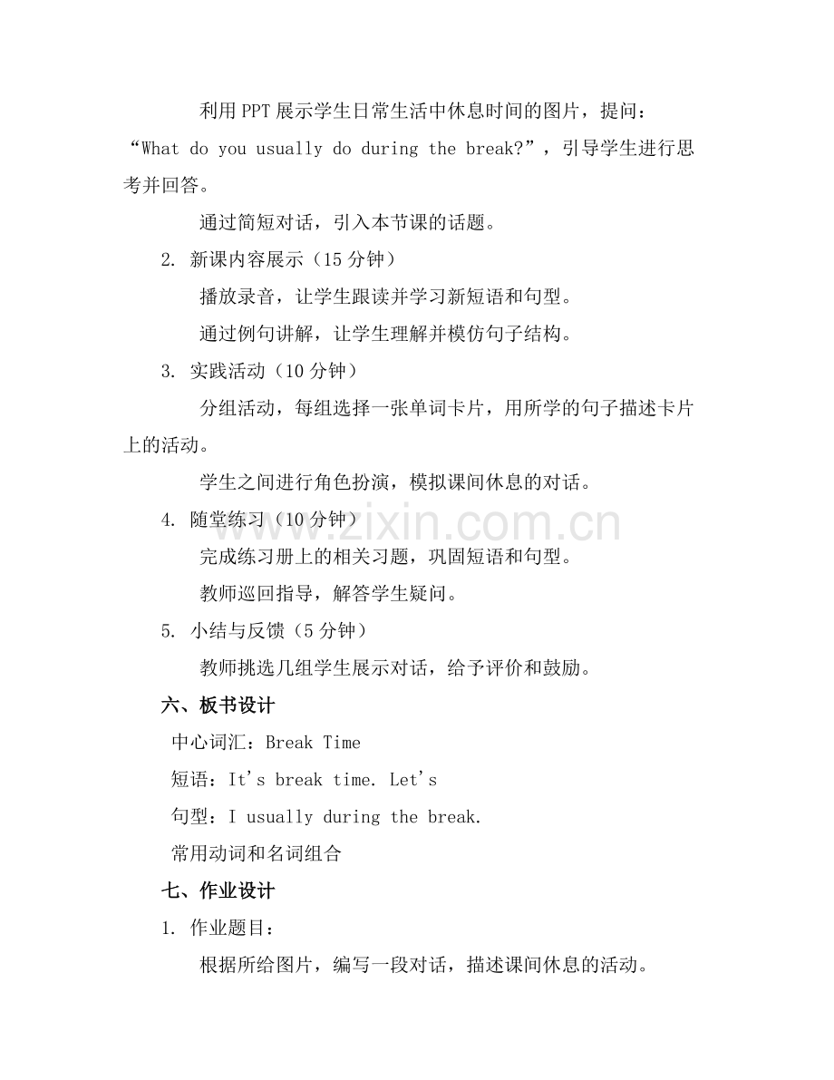 关于英语活动教案《Break Time》.docx_第2页