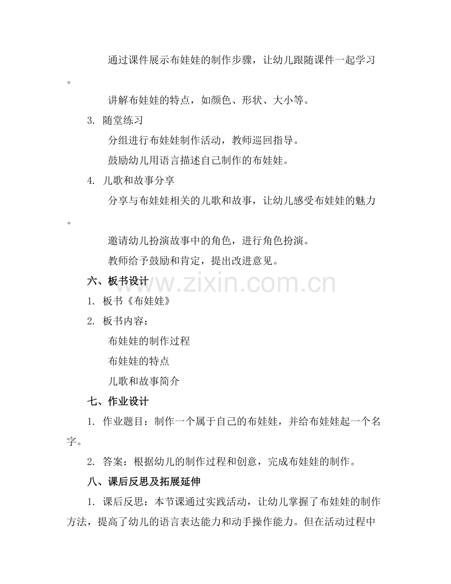 大班语言教案布娃娃教案及教学反思.docx_第2页