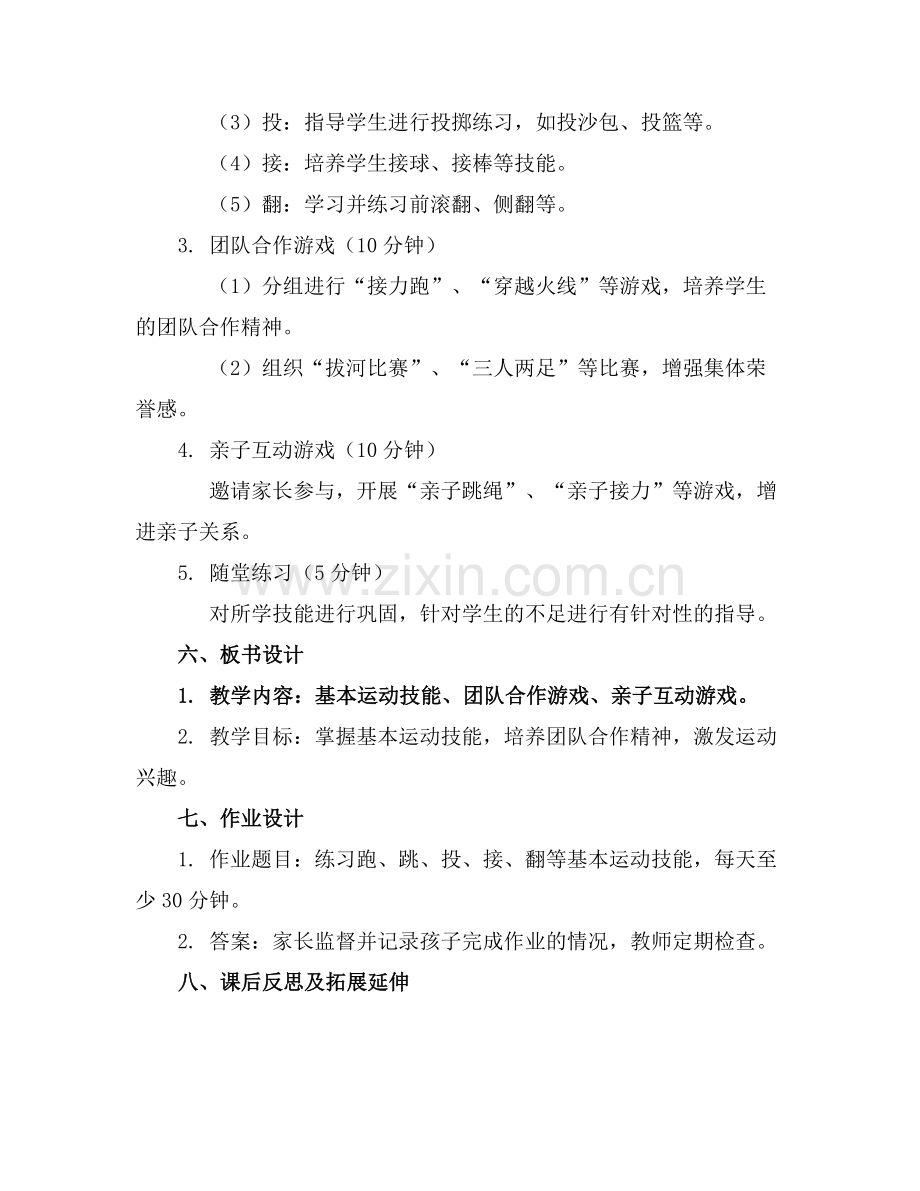 幼儿园体育游戏教案集合.docx_第2页