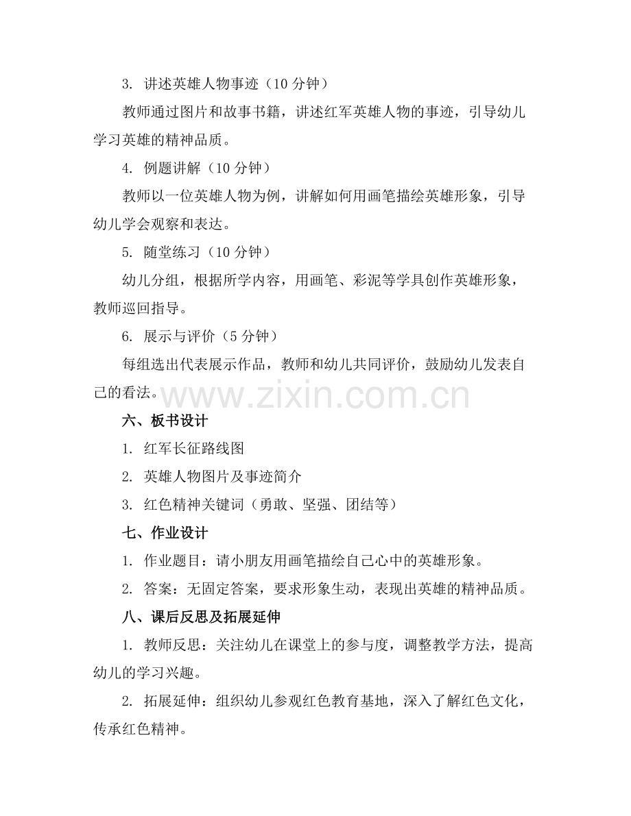 幼儿园红色文化教案.docx_第2页