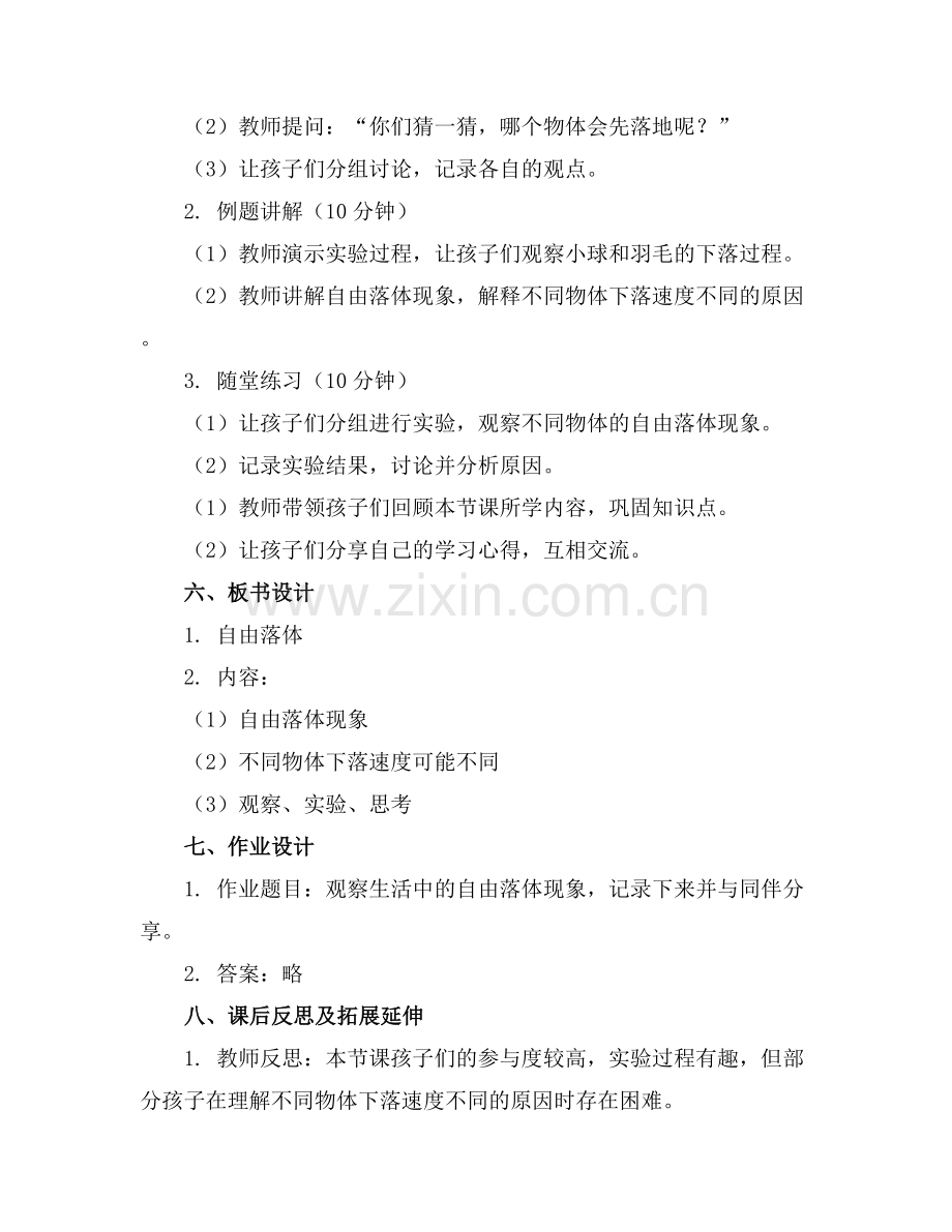 幼儿园中班科学领域教案自由落体.docx_第2页