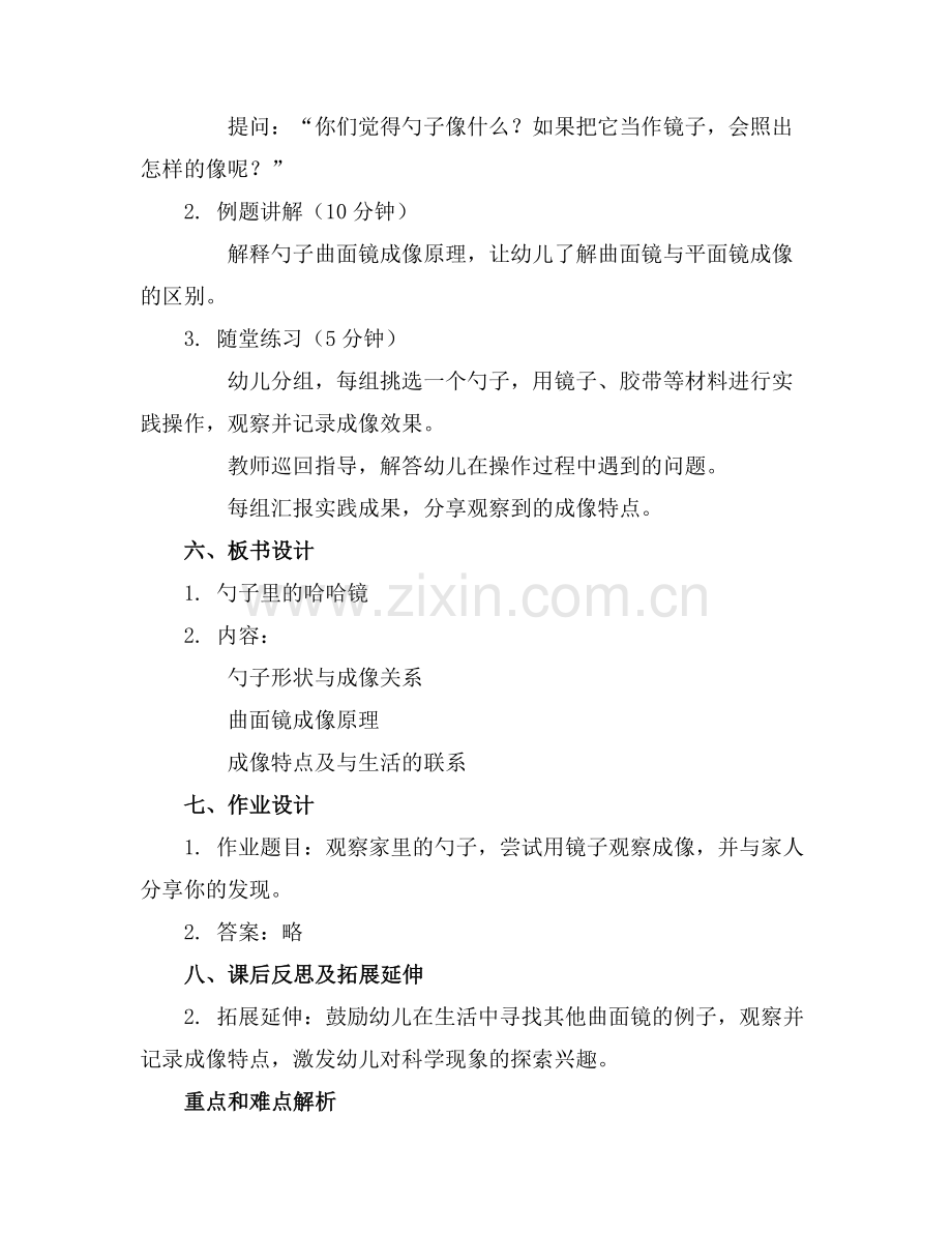 中班科学活动教案勺子里的哈哈镜.docx_第2页