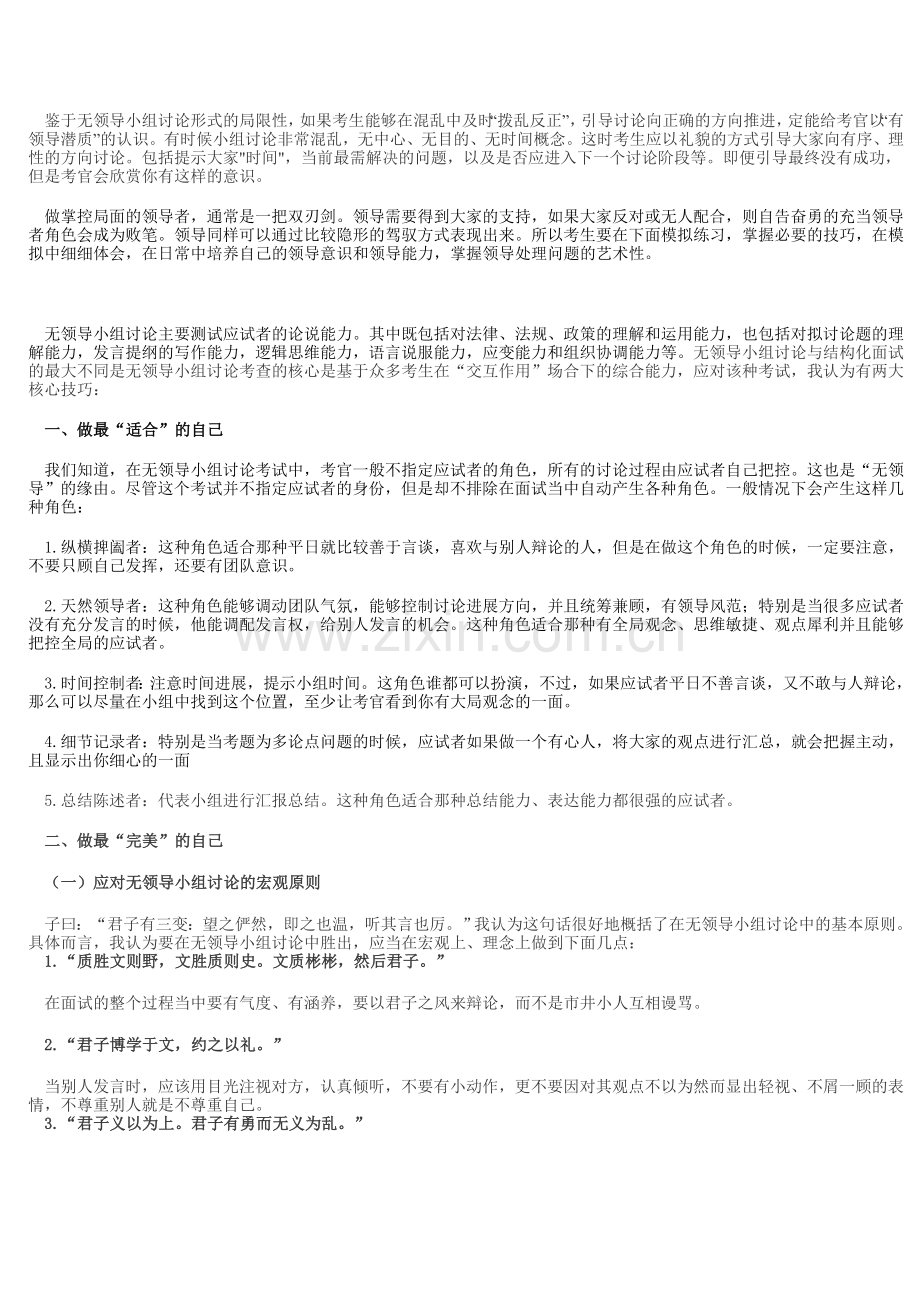 公务员面试无领导小组讨论.doc_第2页