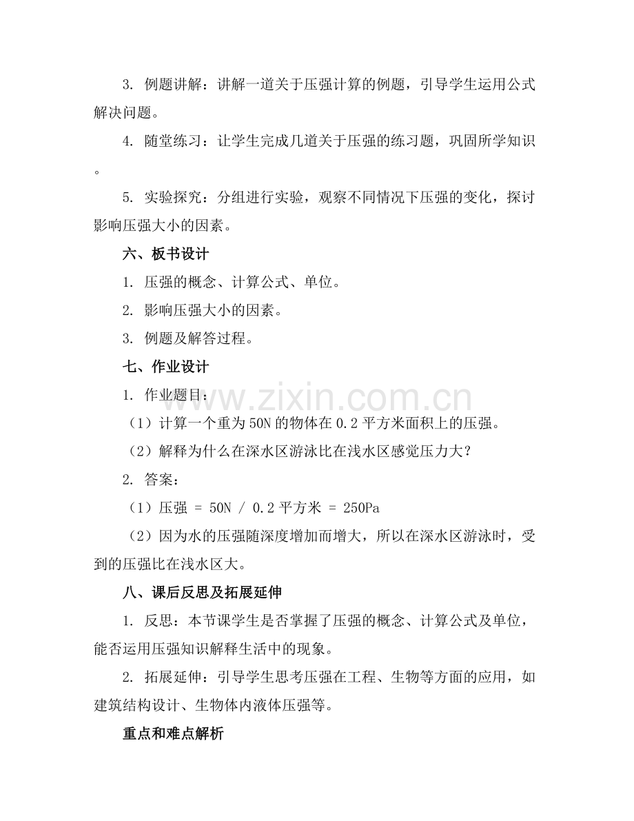 教科版八下物理 91 压强 课件 .docx_第2页