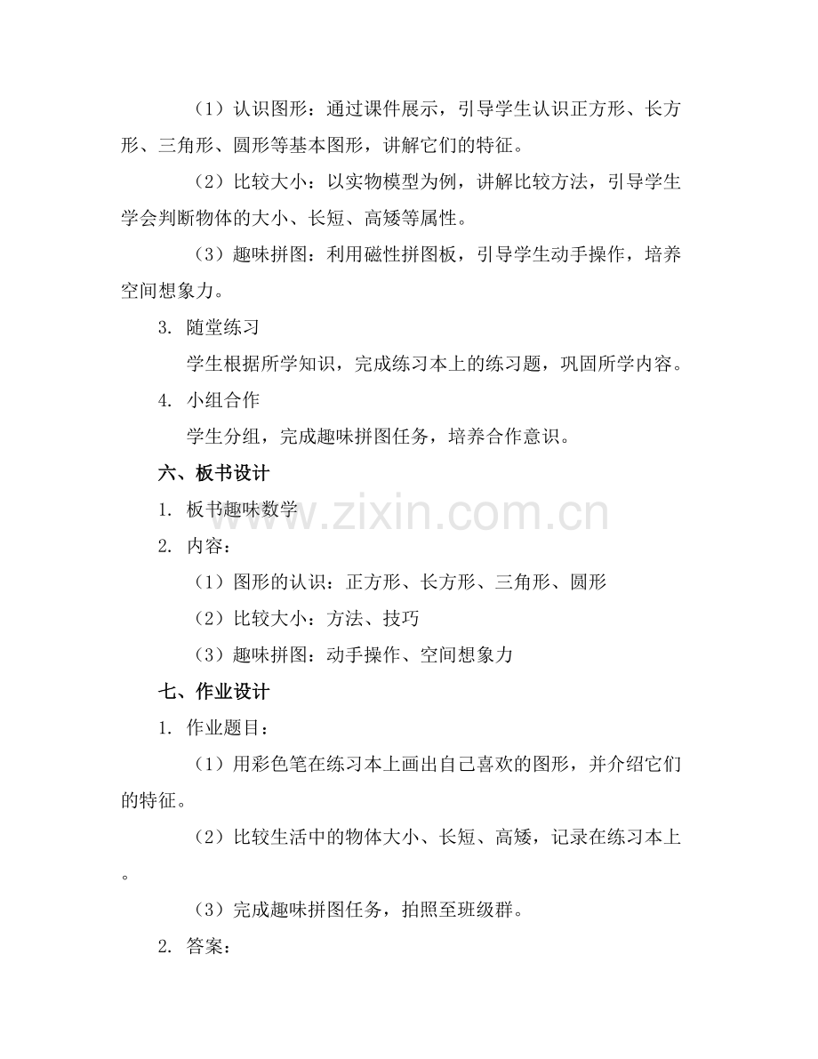 图文一年级数学趣味数学课件.docx_第2页