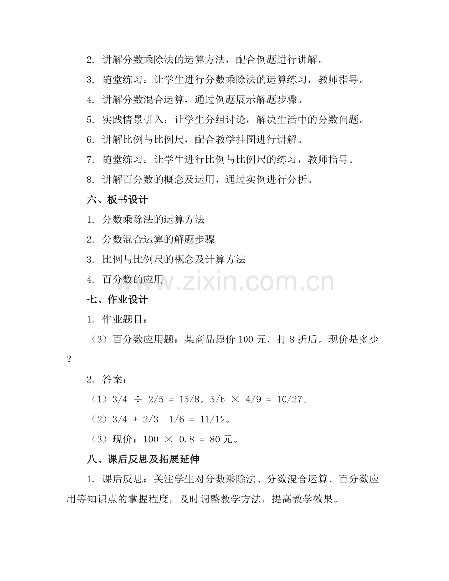 人教版六年级数学上册全册教案及反思.docx_第2页