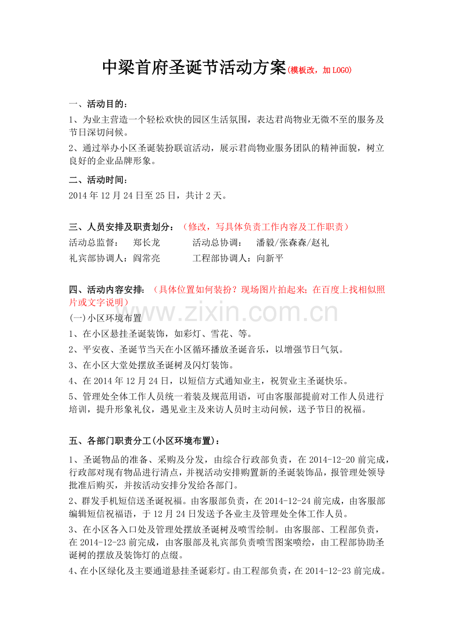 中梁首府圣诞节活动方案.docx_第1页