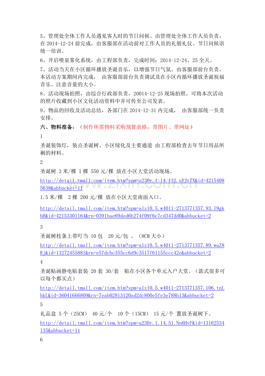 中梁首府圣诞节活动方案.docx_第2页