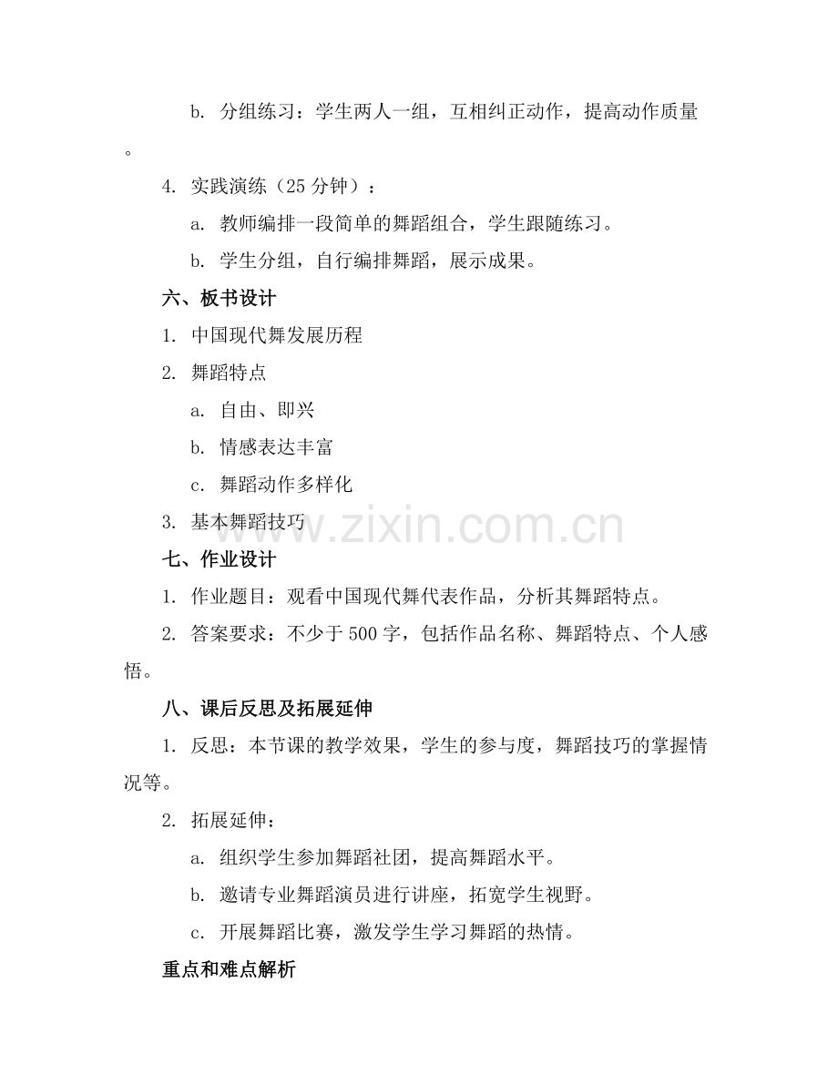 人音版 高中 中国现代舞 教案.docx_第2页