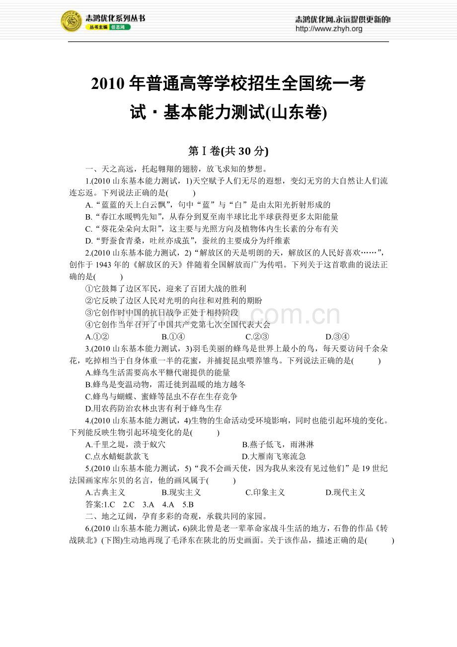 基本能力测试(山东卷).doc_第1页