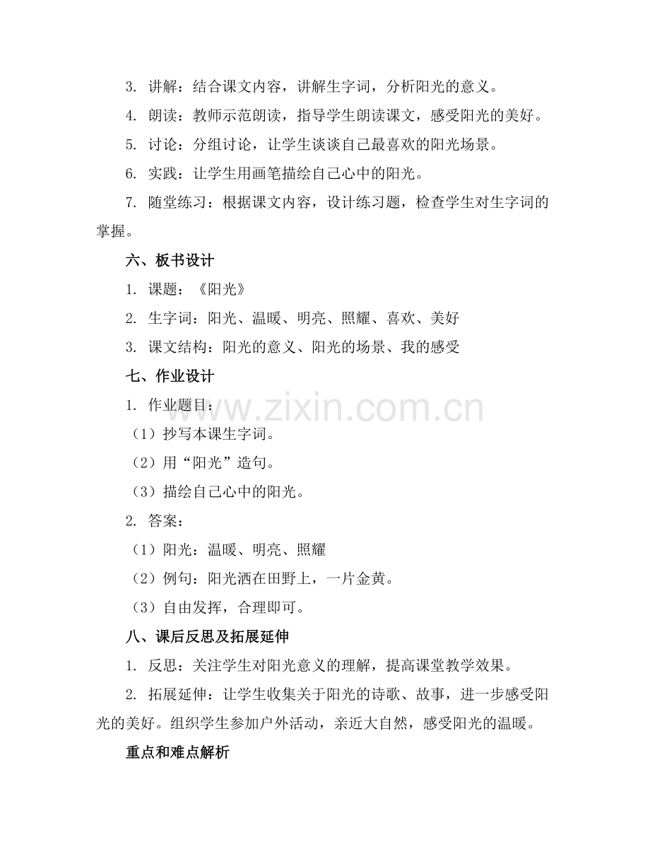 一年级语文上册的《阳光》教案(.docx_第2页