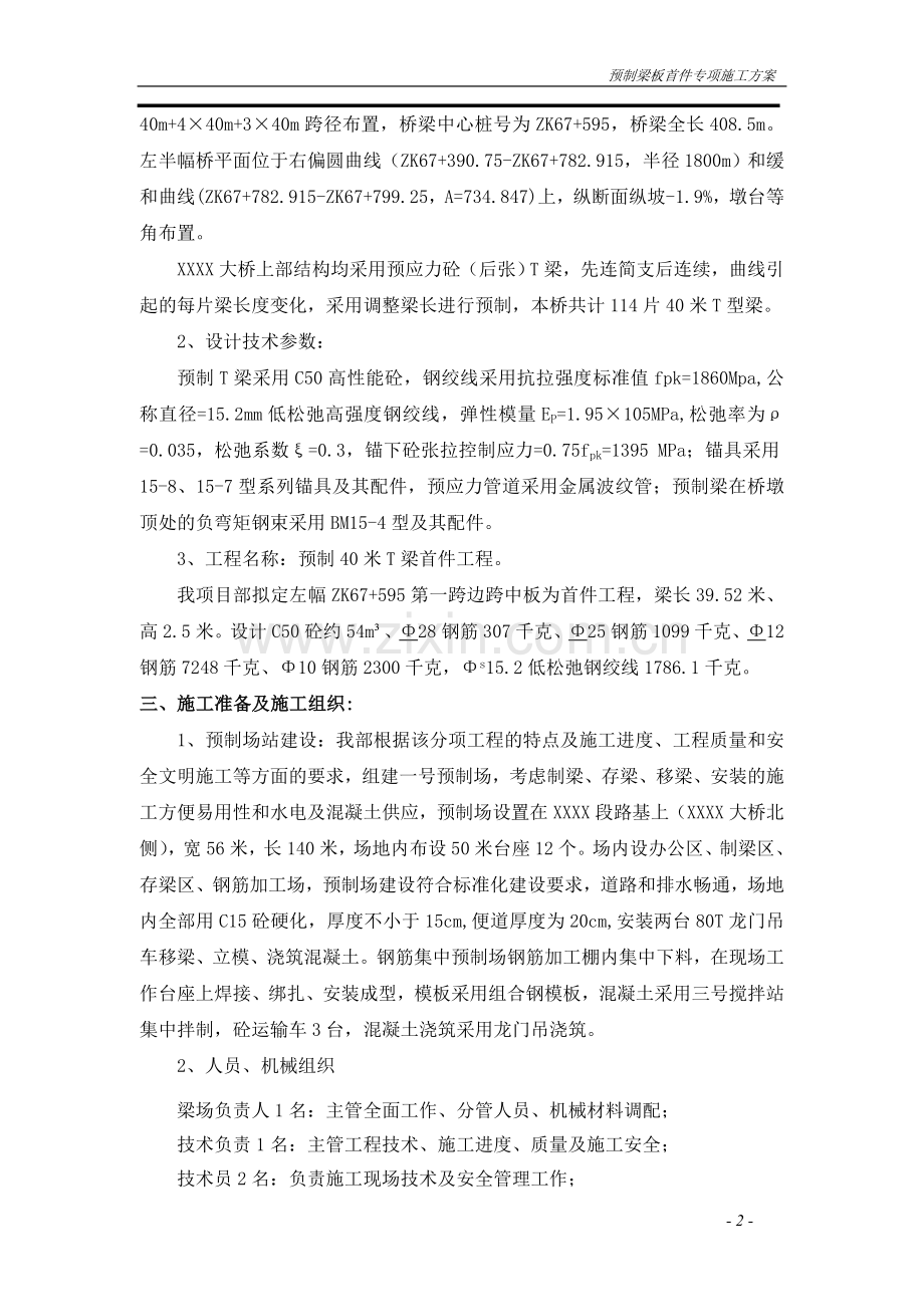 40米T型梁首件工程施工技术方案.doc_第2页