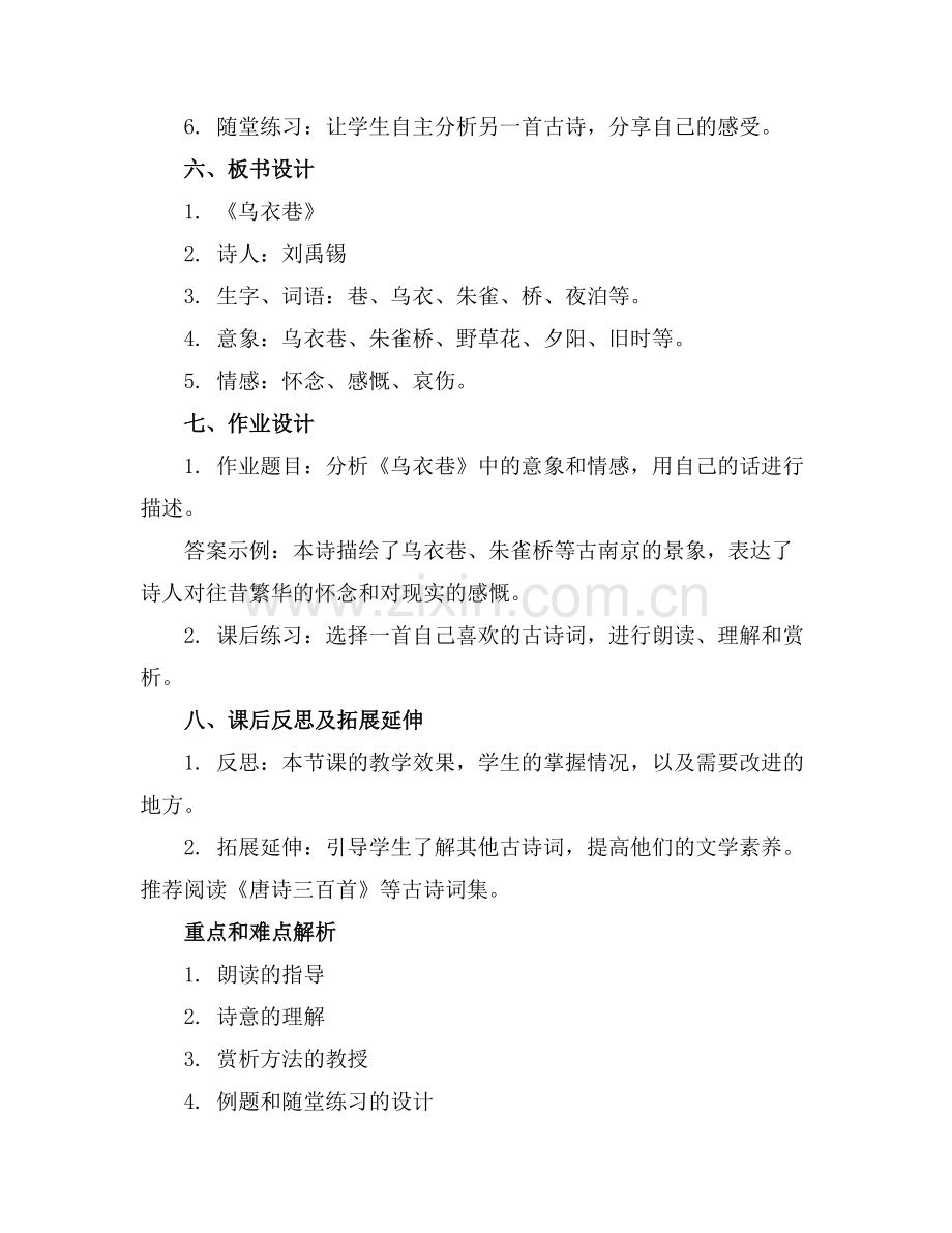 四年级语文上册《乌衣巷》课件教科版.docx_第2页