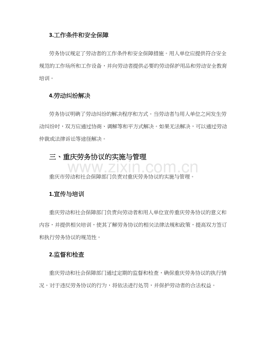 重庆劳务协议.docx_第2页