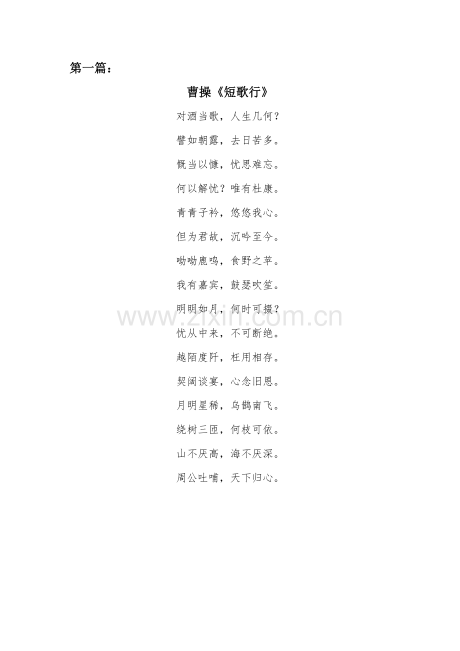 中华美文大赛篇目.docx_第1页