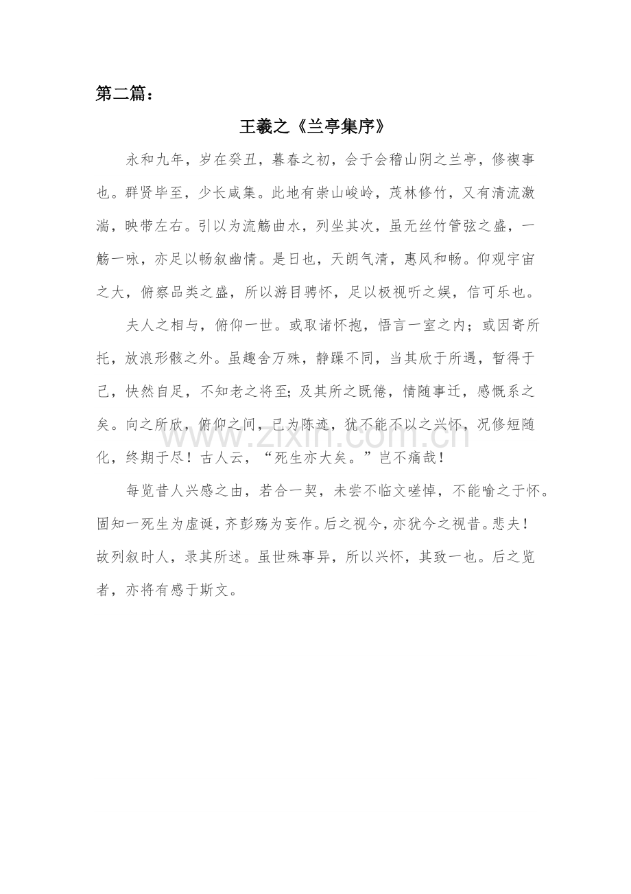 中华美文大赛篇目.docx_第2页