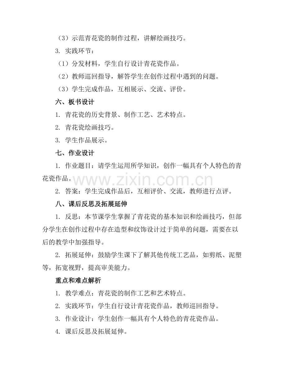 大班优质美术教案《青花瓷》(.docx_第2页