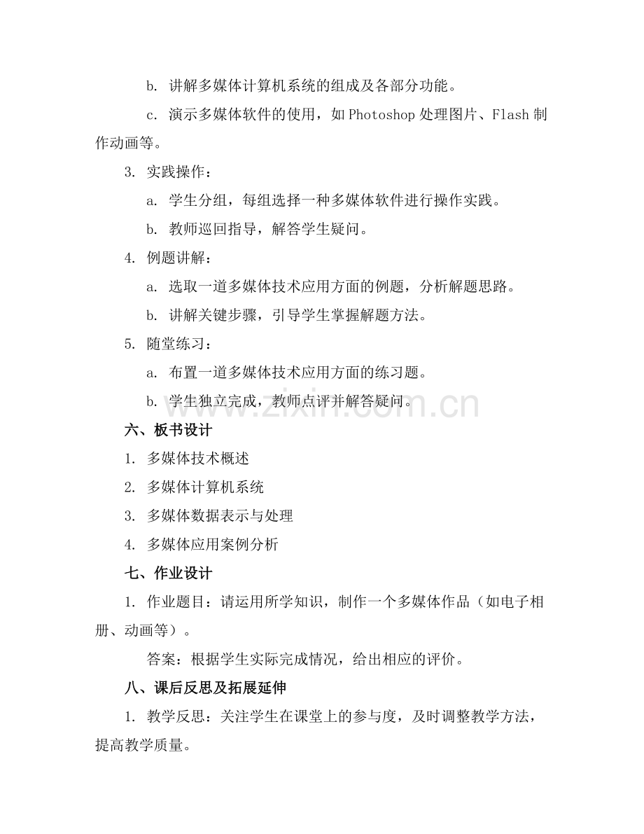 浙教版高中信息技术教案全套.docx_第2页