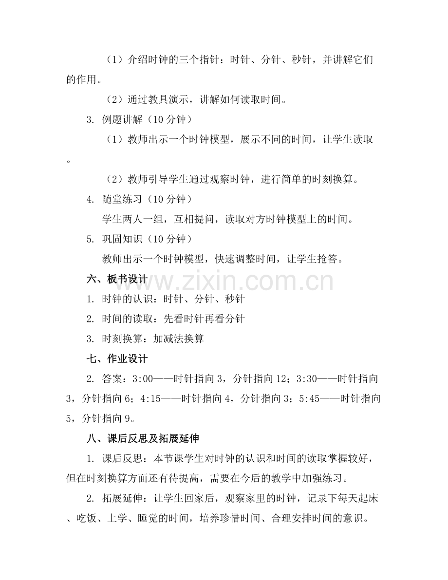 《认识时钟》大班数学教案.docx_第2页