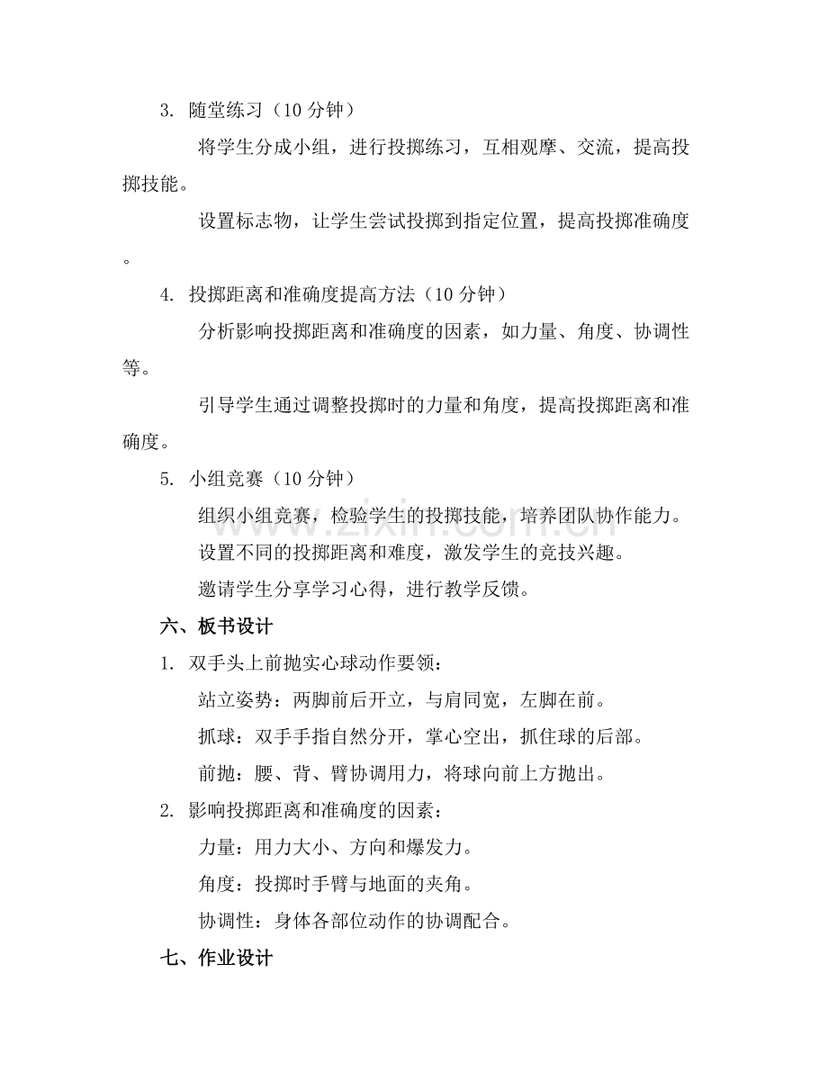 双手头上前抛实心球教案设计.docx_第2页