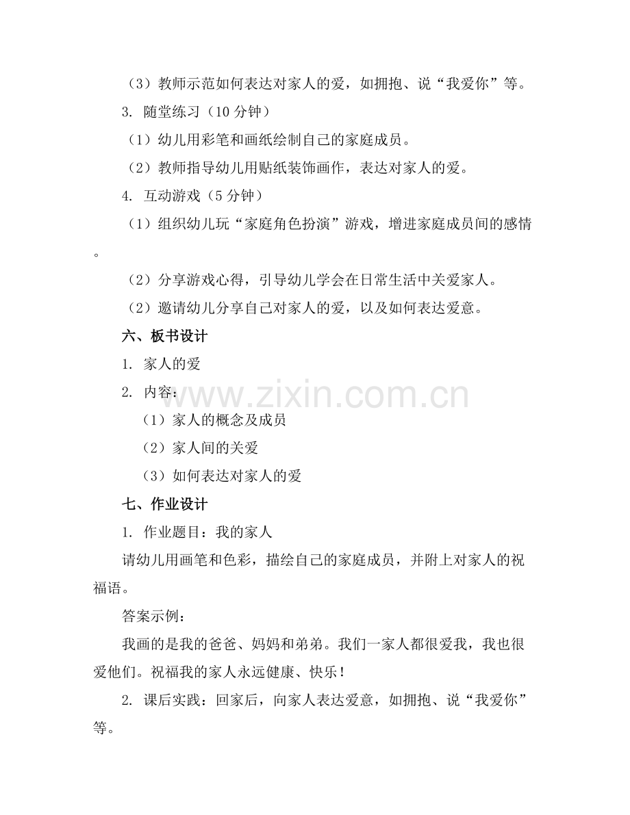 幼儿园家长公开课教案通用.docx_第2页
