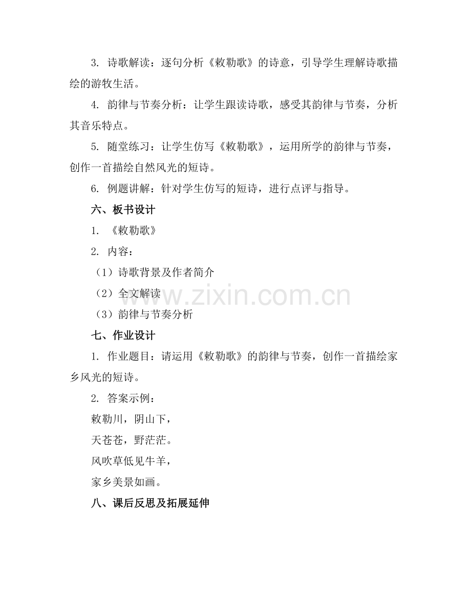 《敕勒歌》课件公开课91462.docx_第2页