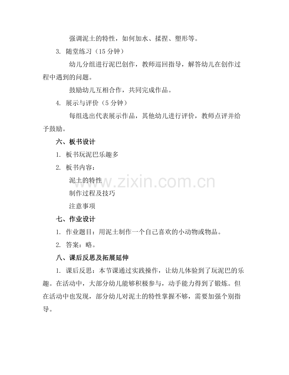 中班玩泥巴教案及反思.docx_第2页