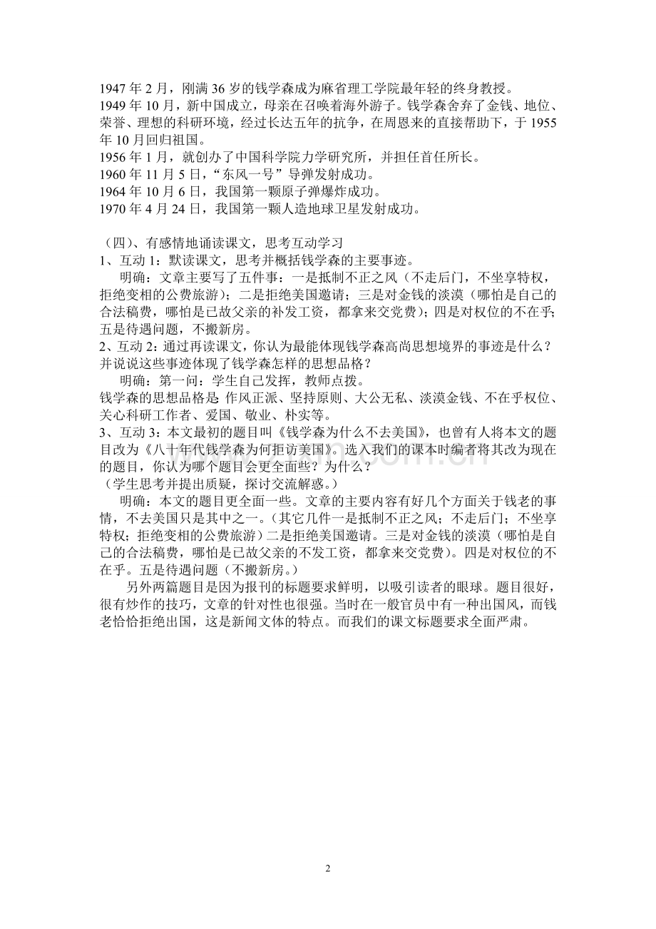 人民科学家的风采.doc_第2页