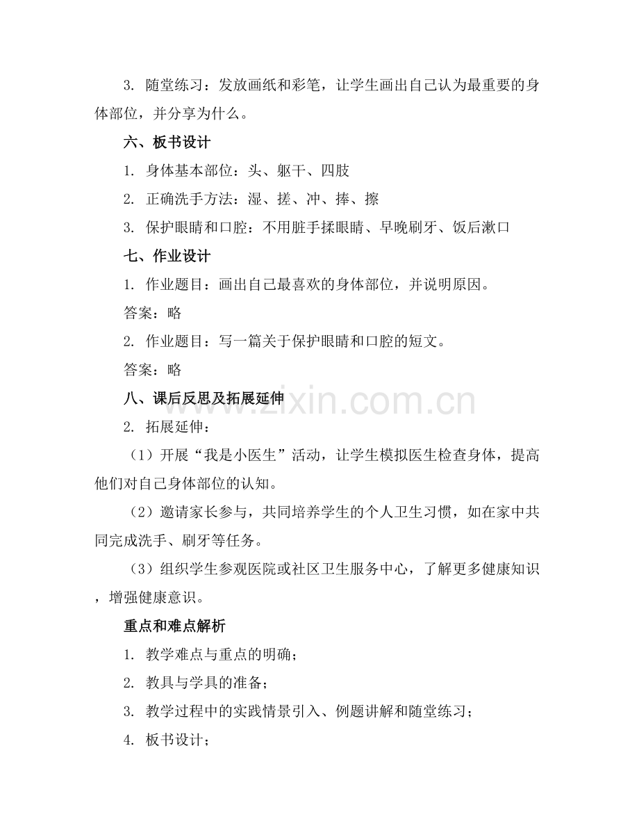 健康教育学前班教案(通用.docx_第2页