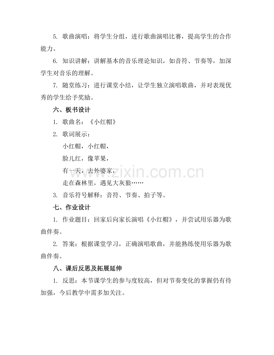 小学音乐小红帽课件课件..docx_第2页
