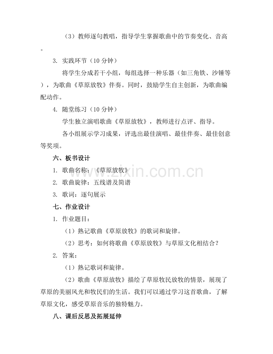 小学音乐教案设计草原放牧.docx_第2页