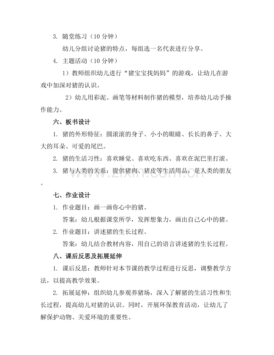 中班教案《猪》爱问知识人.docx_第2页