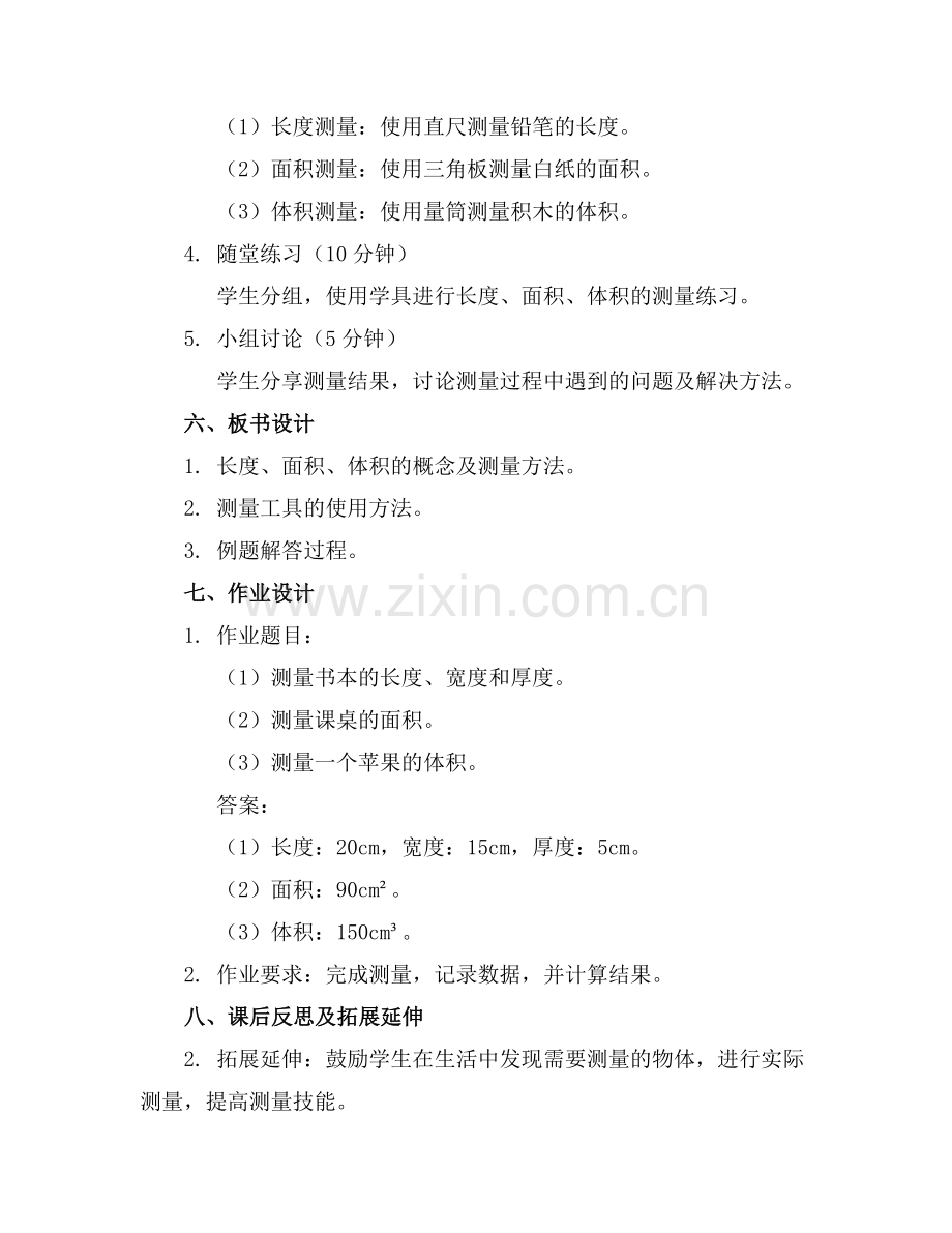 大班数学测量教案.docx_第2页