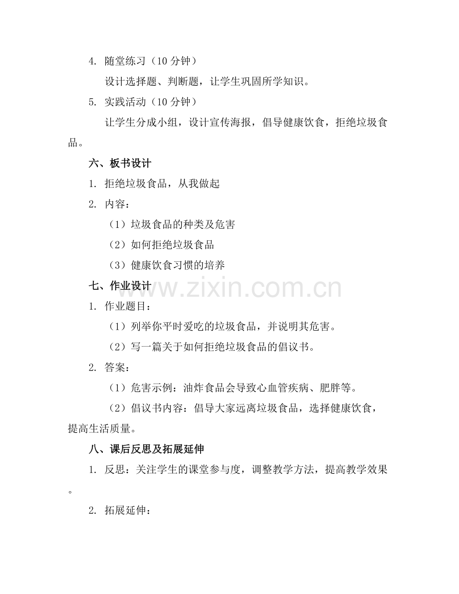 大班健康教案课件拒绝垃圾食品.docx_第2页